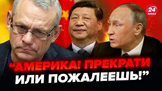 🤯ЯКОВЕНКО: ЭТО уже ЗА ГРАНЬЮ! Путин и Си НАКИНУЛИСЬ на США. Новая ИСТЕРИКА @IgorYakovenko