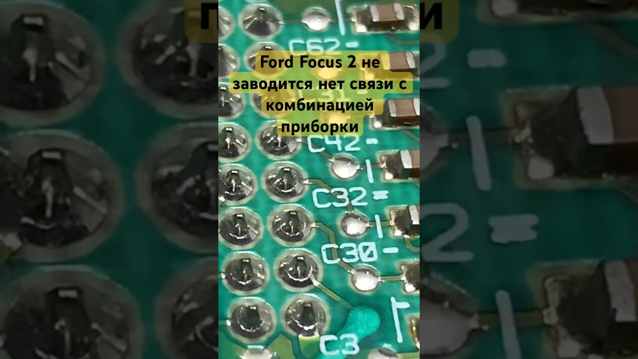 #ford #focus 2 не заводится - YouTube