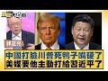 美國經濟與中國貿易政策