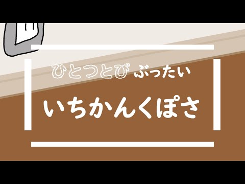 ひとつとびぶったいが卑猥なものだったら