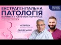 Екстрагенітальна патологія вагітних в клінічних портретах