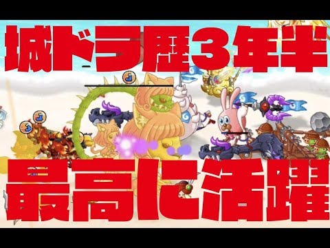 城ドラーズ 城ドラーズ
