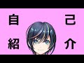 【自己紹介】初めまして!藍乃じんです!【Vtuber】