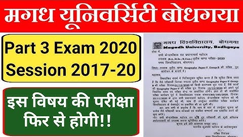 Magadh University Part 3 Exam 2020 इस विषय की परीक्षा फिर से होगी|MU Part 3 Exam 2020|mu exam news