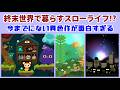 終末世界で暮らすスローライフゲーム！？今までにない異色作が面白すぎる【LIVING with LIVLIES：もしもの世界】【ゲーム解説】
