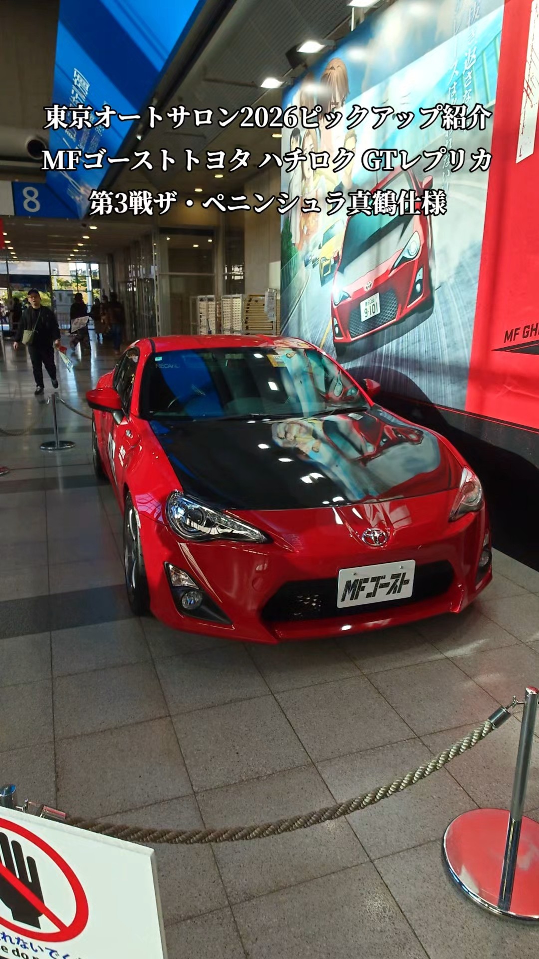 TAS2026】MF GHOST トヨタ 86 GT（ZN6）レプリカMFG第3戦『ザ
