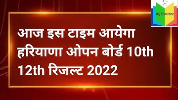 haryana open board result 2022 | Hbse open board 10th 12th result kab aayega | haryana open board