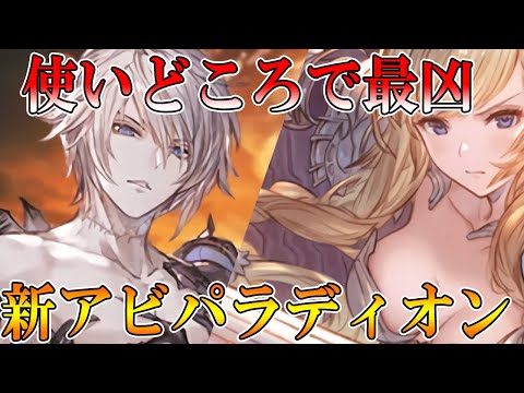 グラブル アテナ最終であらゆる高難度ソロのハードルが下がった パラディオン使ってみた Youtube