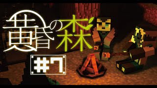 【Minecraft】にきとコクバではじめての黄昏の森　＃完【吠黒コクバ/Nikiciy】