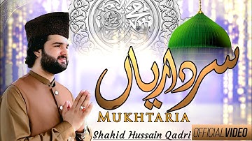 Sardariya Mukhtariya | Shahid Hussain Qadri Official Video | Tiktok Viral Kalam 2025