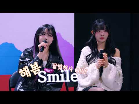 달빛천사 ost - smile cover 해봄