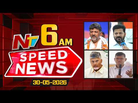 Speed News | 06 AM News Headlines | 30-05-2026 | NTV Telugu - NTVTELUGU