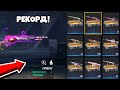 РЕКОРД😰 ОТКРЫЛ 900 ЛУТБОКСОВ в FREE FIRE и ВЫБИЛ... 😱 ФРИ ФАЕР!