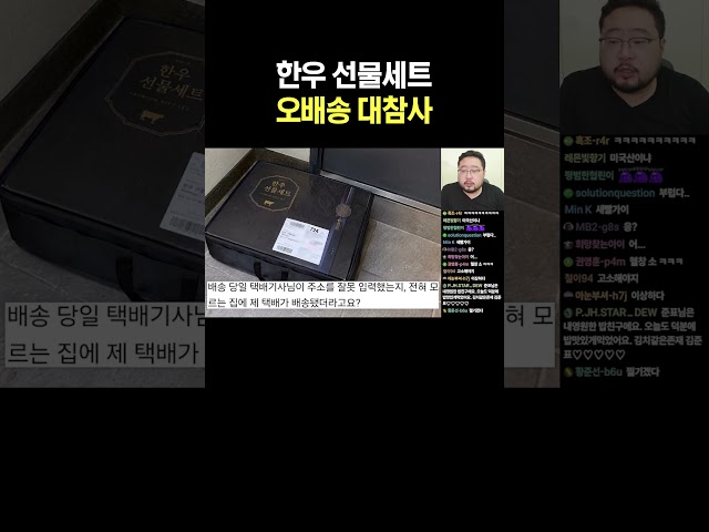 한우 선물세트 오배송 대참사