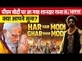 Pm modi  singer gold king baljeet singh         har har modi