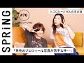 【 YOU x ヒコロヒー ~前編~ 】YOU のこれからこれから