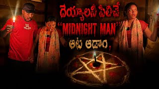 దెయ్యాలని పిలిచే ఆత నా భార్య తో 💀🔱🔥 | Midnight man spirit game | Hunter naresh | Telugu ghost videos screenshot 2
