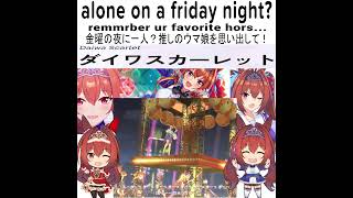 Remember Your Favorite Horse - Daiwa Scarlet Ver.