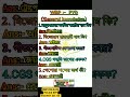 WBP 🌷KOLKATA POLICE 🌷 PYQ 🌷General knowledge.