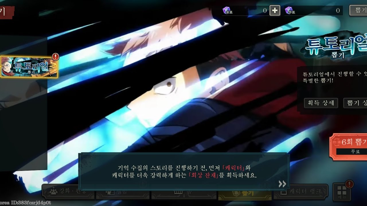 슼뽑기... 무음 (주술회전 펜텀 퍼레이드)