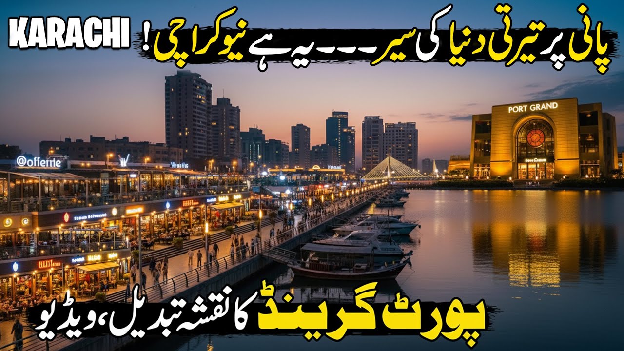 This is Dubai or Pakistan ? World's Most Advanced Grand Port at Karachi Sea | Discover Pakistan
