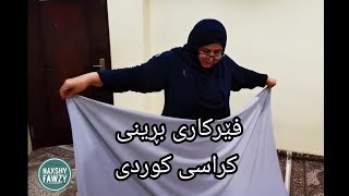 فێرکاری بڕینی کراسی کوردی ، ترقة تعليم قطع قميس كردي ، how to cutting kurish dress