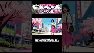 #LArc~en~Ciel #DAYBREAK'S BELL #歌ってみた #カラオケLive #本人ズ #KaraokeLive #Knew'z #shorts #1尺