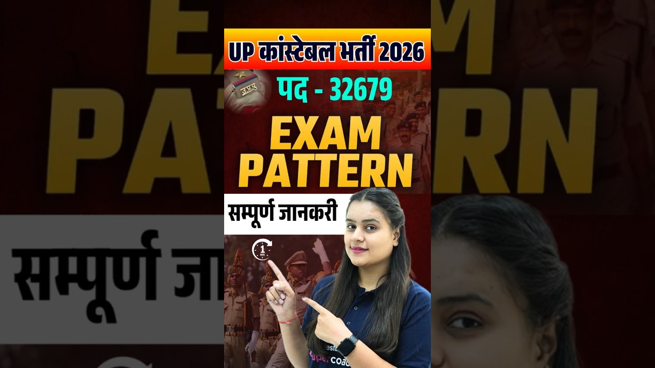 UP Police Constable 2026 Exam Pattern | UP Constable Syllabus & Exam Pattern #ytshorts #testbook