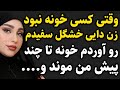زن دایی خشگلم رو زن دایی خشگلم رو