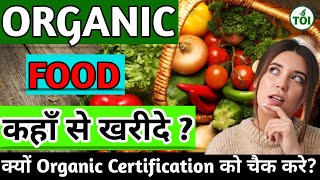 Organic Food Kahan Se Khareede  | Where to Buy Organic Food | Organic Food कहाँ से खरीदें