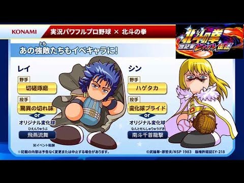 シンとレイで特効作成 パワプロアプリマントル辺境高校世紀末ヒャッハー伝説2 Youtube