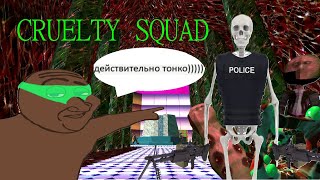 картинка: ДЕЙСТВИТЕЛЬНО ТОНКИЙ сюжет Cruelty Squad | ОБЗОР