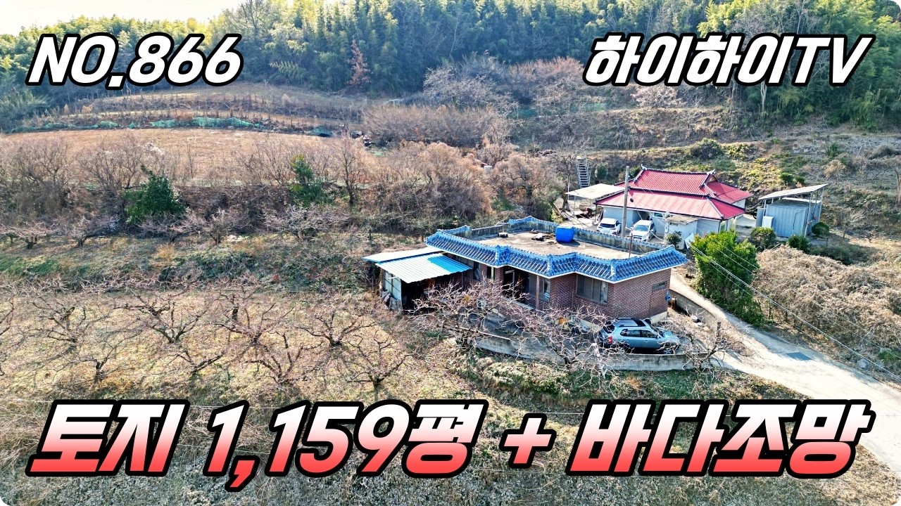 토지 1,159평에 바다 조망까지 있는 대박 시골집!!! 금액도 대박!! 하이하이TV 사천(NO.866)