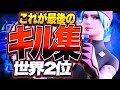 アリーナポイントアジア1位👑世界2位🥈の最後のキル集【フォートナイト/Fortnite】