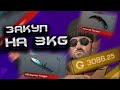 🔥ЗАКУП НА 3000 GOLD / СОБРАЛ СИНИЙ ИНВЕНТАРЬ / ПОКУПКА НОЖА И КРАСИВОЙ АВМ | Standoff 2