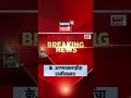 K. Annamalai Resign News | तामिळनाडूच्या राजकारणातील मोठी घडामोड समोर