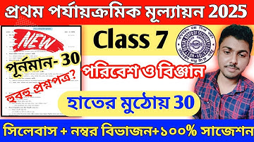 Class 7 Science 1st Unit Test 2025 Question Paper // Class 7 Science 1st Unit Test Suggestion 2025
