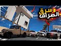 الطفل الفقير سرق الصرافة GTA 5 الطفل الفقير سرق الصرافة GTA 5