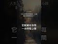 【人生】你有沒有發現,心越靜才越看清自己? #Shorts