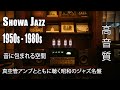 真空管アンプとともに聴く昭和のジャズ名盤｜音に包まれる空間