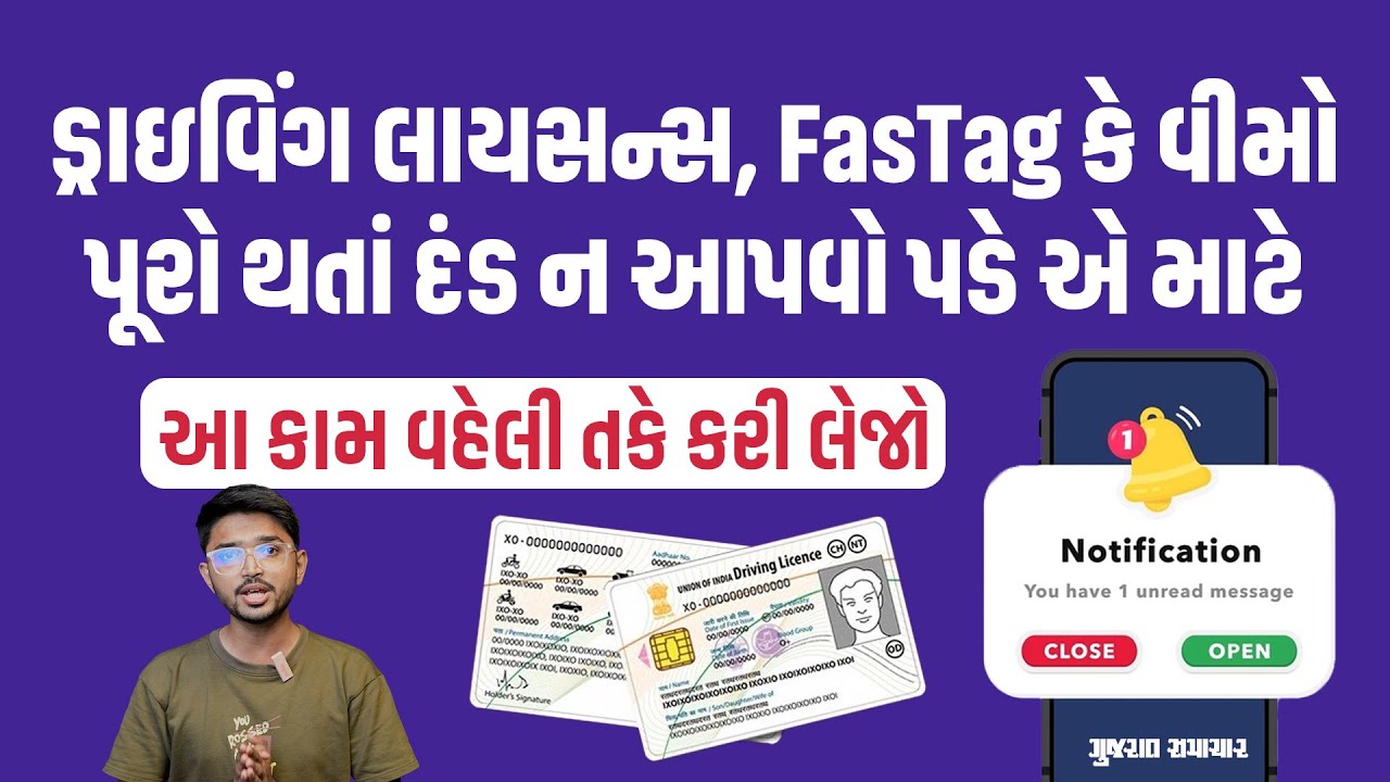 RTO Renewal Alerts: ડ્રાઇવિંગ લાયસન્સ, FasTag કે વીમો પૂરો થતાં RTO સામેથી યાદ અપાવશે! જાણો કઈ રીતે