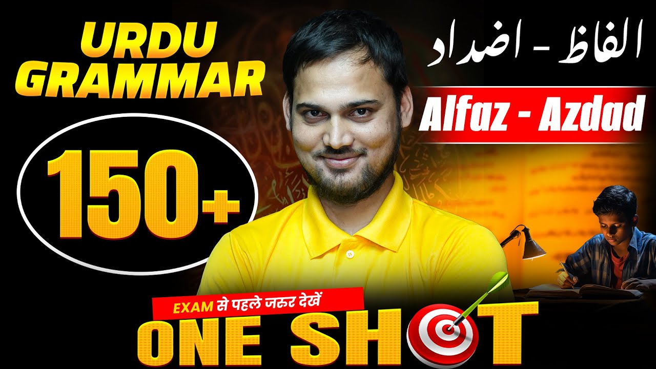 Urdu Grammar 100 Alfaz  Azdad  (الف - اضداد) | Bihar Board Class 10th & 12th Urdu Grammar ||