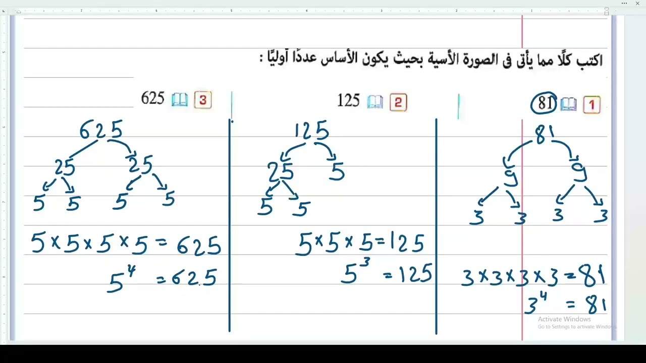 اولي اعدادي 🔥رياضيات🔥 القوي والاسس 🔥الترم الثاني # القوي والاسس # أولي اعدادي