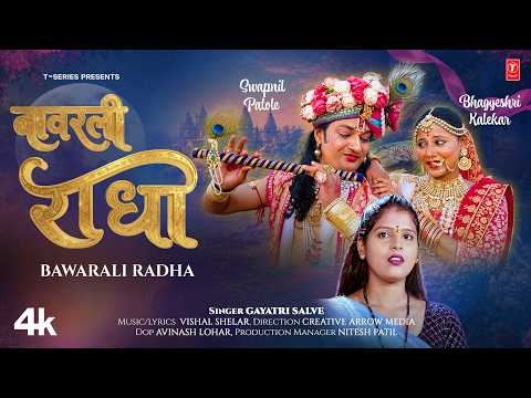 बावरली राधा 💞 BAWARALI RADHA 🥰💞 | Gayatri Salve | New Marathi Love Song | #VideoSong