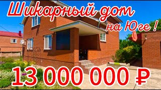 🌴Шикарный дом на Юге! 250 м2🦯15 соток🦯газ🦯вода🦯13 000 000 ₽🦯станица Стародеревянковская🦯89245404992