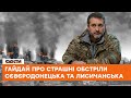 Втрачено контроль над Метьолкіним поблизу Сєвєродонецька, — Сергій Гайдай, голова Луганської ОВА