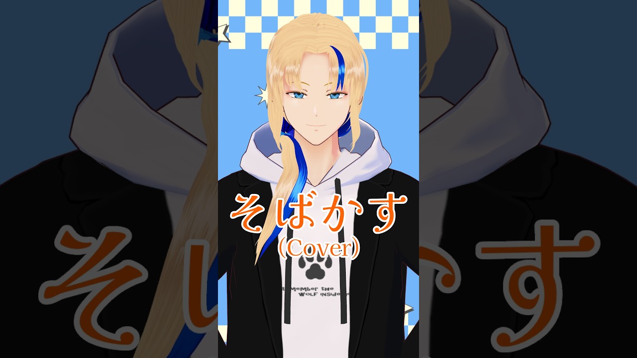 【#歌ってみた】そばかす/JUDY AND MARY(cover)【グレイ・ルーサス/#Vtuber】#Shorts #歌枠