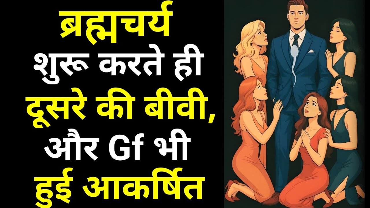 After brahmacharya, everyone starts looking at you… because of this 🔥