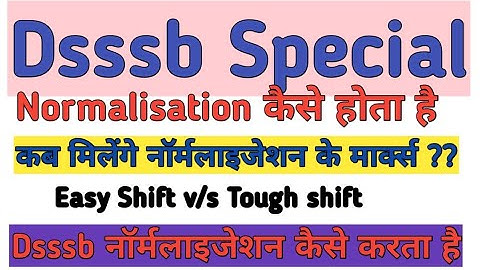 Dsssb Normalisation कैसे होता है और किस तरीके से किया जाता है|| Dsssb Normalisation Algorithm