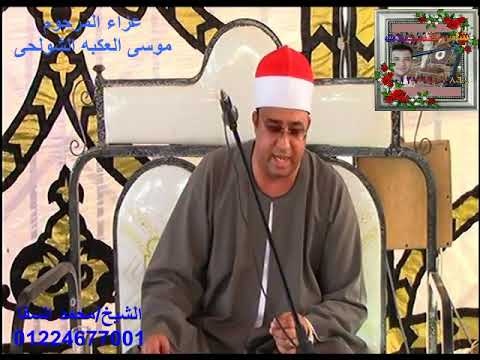 الشيخ محمد السقا تلاوة خاشعة سورة النساء عزاء عائلات العكبه1 10 2018